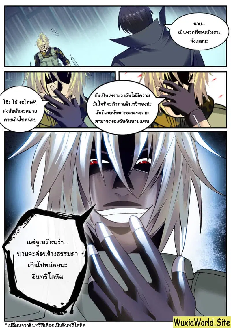 The Superb Captain in the City ตอนที่ 133 หน้า 3