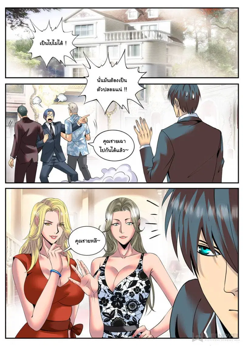 The Superb Captain in the City ตอนที่ 134 หน้า 2