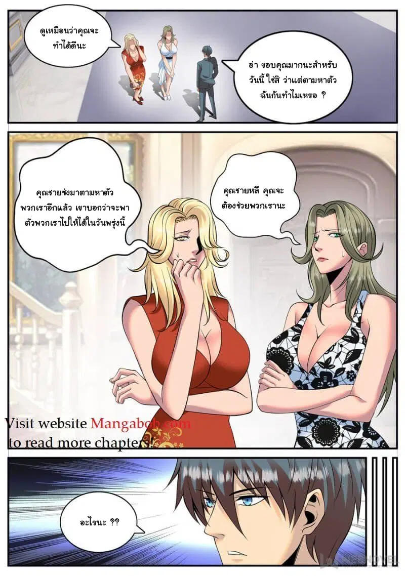The Superb Captain in the City ตอนที่ 134 หน้า 3
