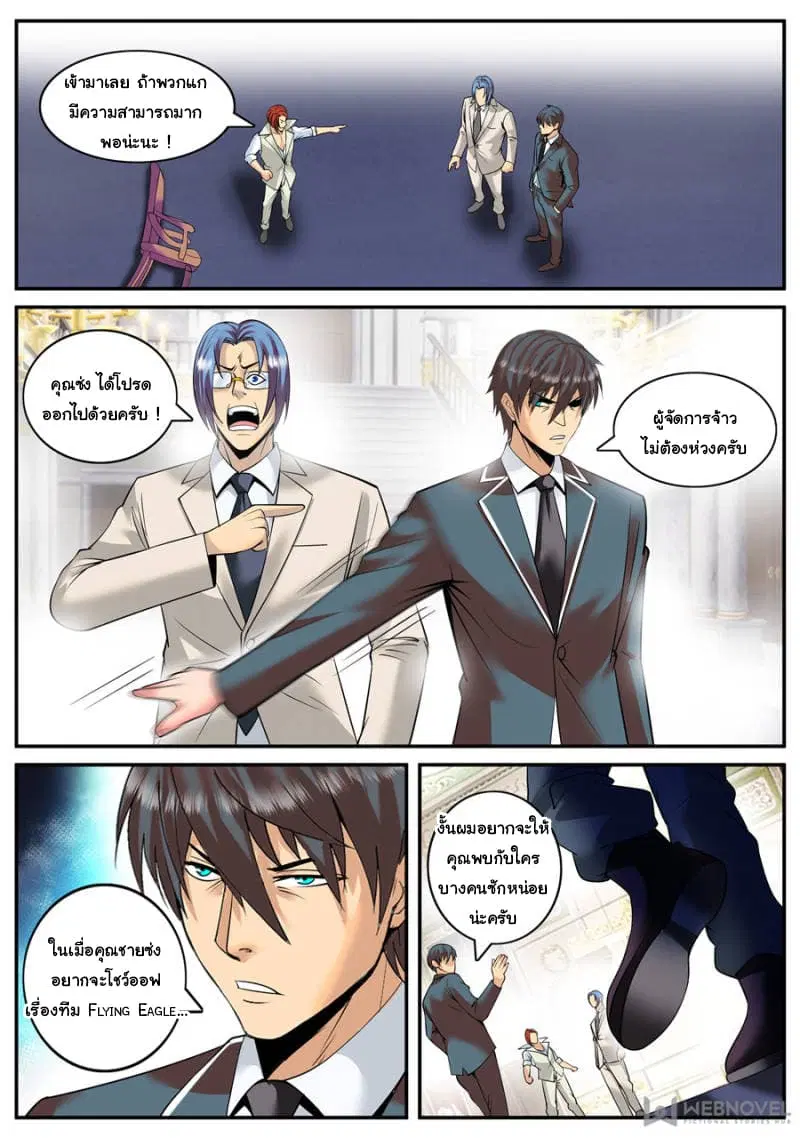 The Superb Captain in the City ตอนที่ 135 หน้า 3