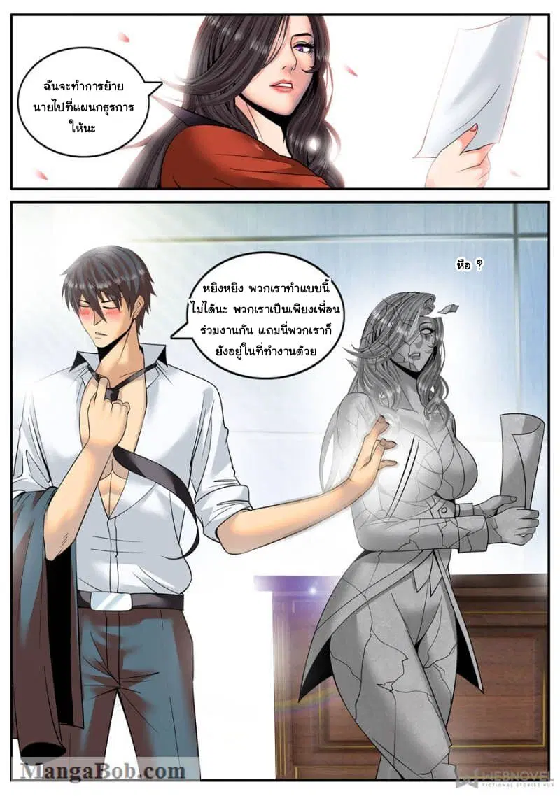 The Superb Captain in the City ตอนที่ 136 หน้า 2
