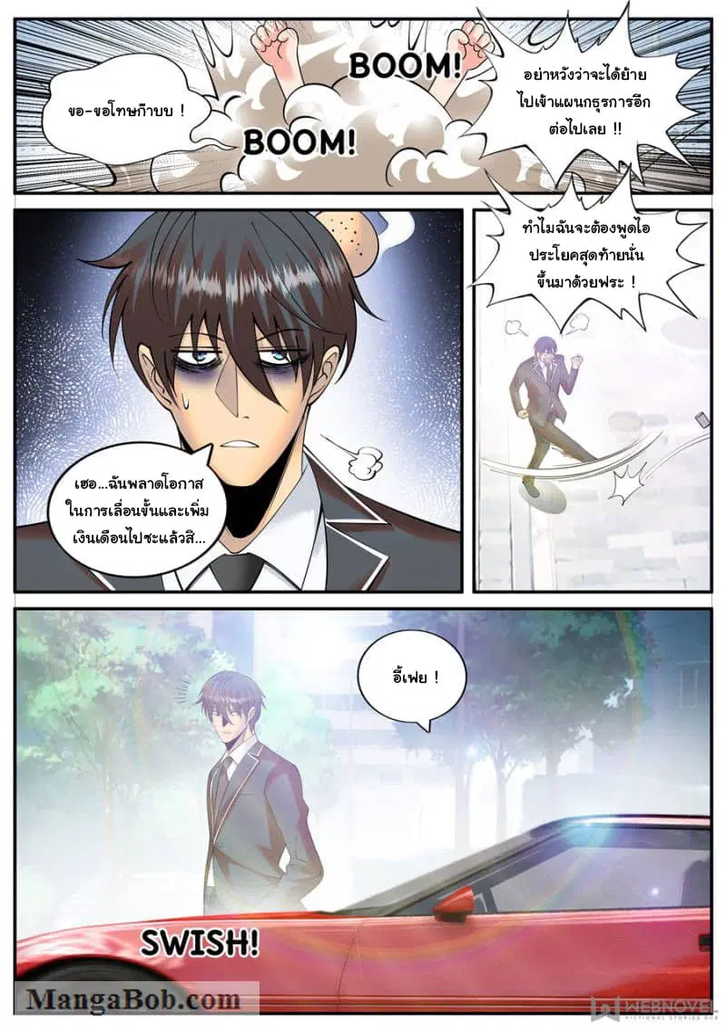The Superb Captain in the City ตอนที่ 136 หน้า 3