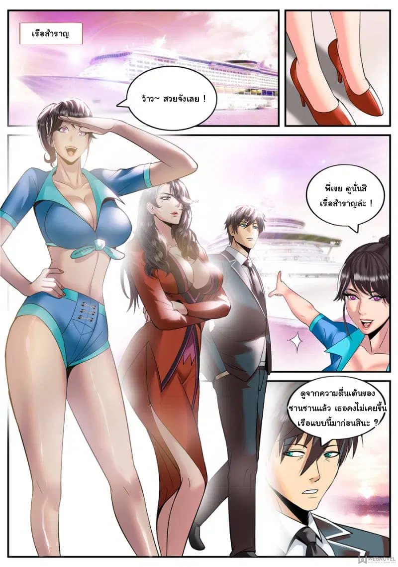The Superb Captain in the City ตอนที่ 137 หน้า 2