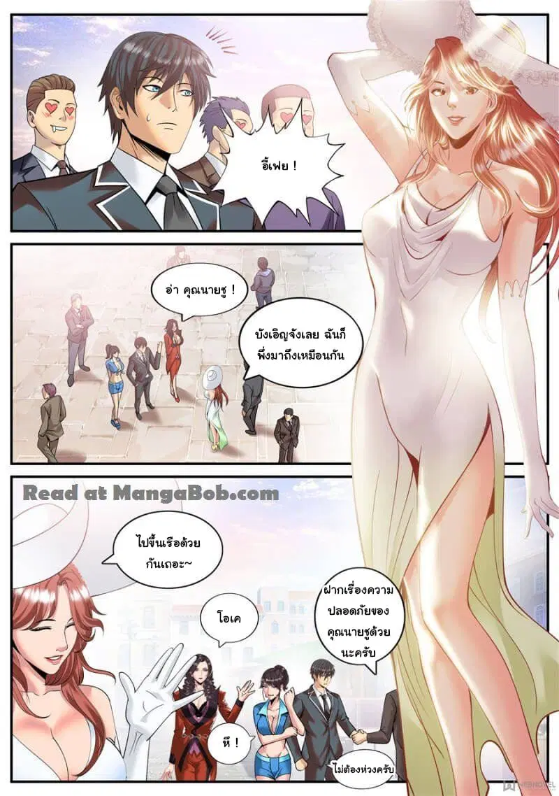 The Superb Captain in the City ตอนที่ 137 หน้า 3