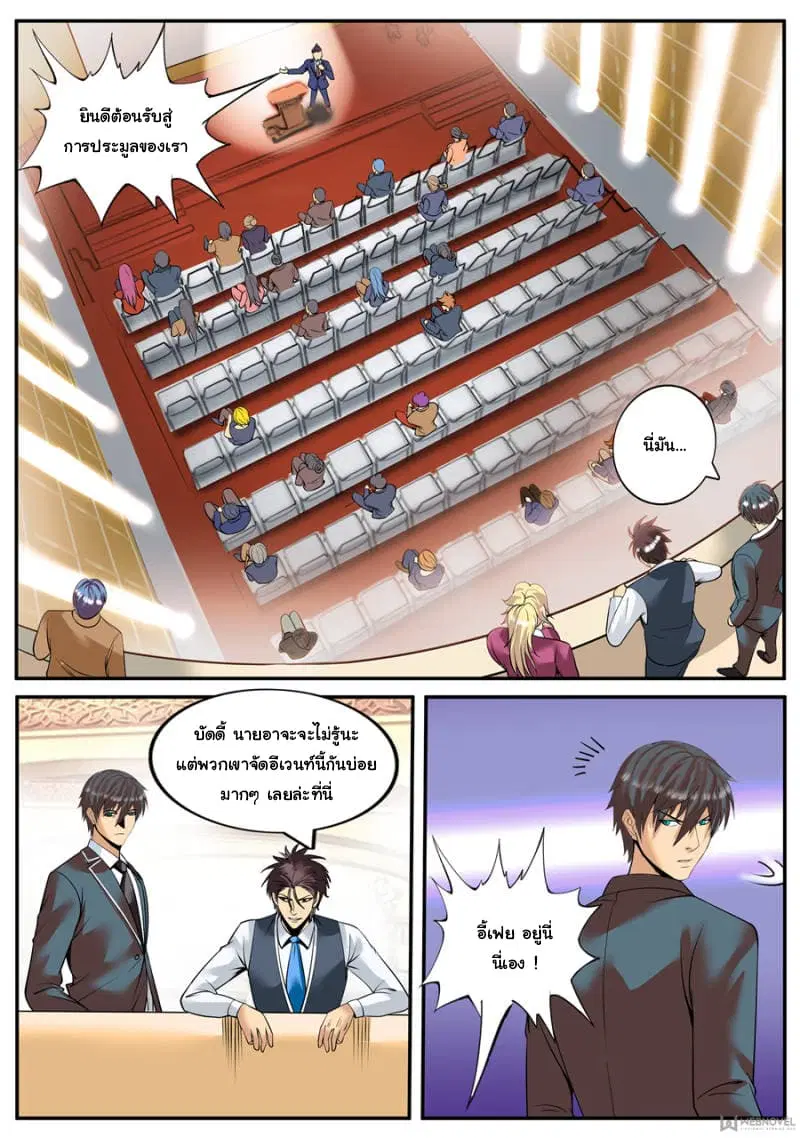 The Superb Captain in the City ตอนที่ 138 หน้า 2