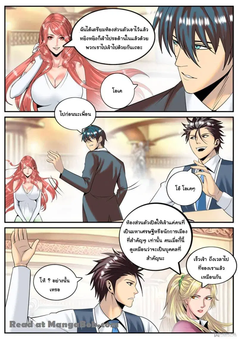 The Superb Captain in the City ตอนที่ 138 หน้า 3