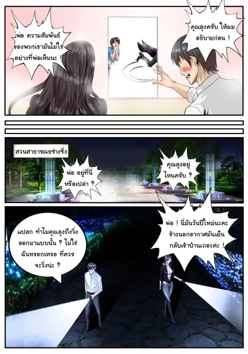 The Superb Captain in the City ตอนที่ 14 หน้า 2