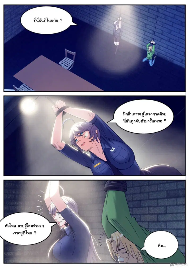 The Superb Captain in the City ตอนที่ 140 หน้า 2