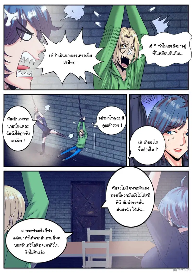 The Superb Captain in the City ตอนที่ 140 หน้า 3