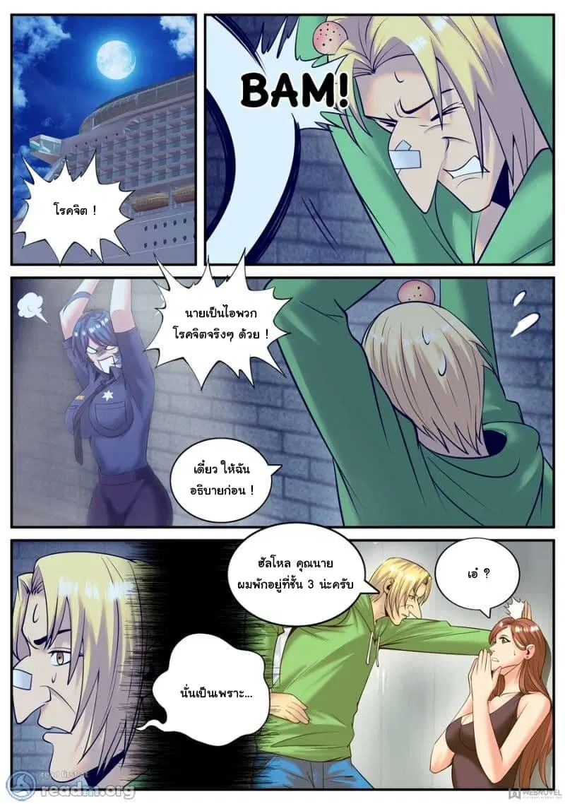 The Superb Captain in the City ตอนที่ 142 หน้า 2