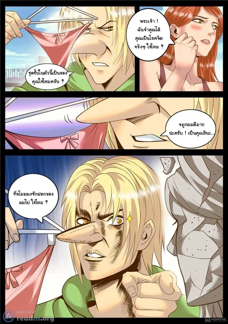 The Superb Captain in the City ตอนที่ 142 หน้า 3