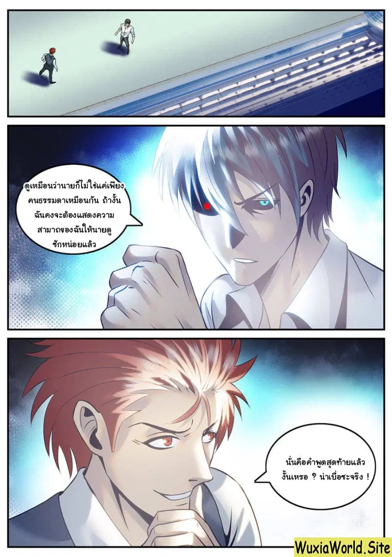 The Superb Captain in the City ตอนที่ 143 หน้า 2