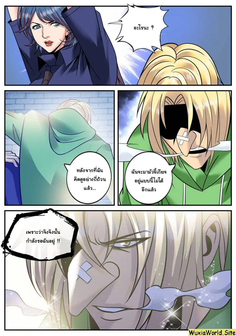The Superb Captain in the City ตอนที่ 144 หน้า 2