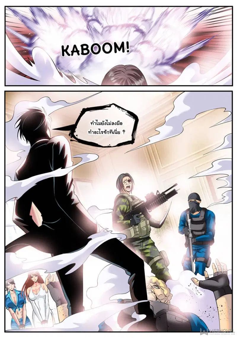 The Superb Captain in the City ตอนที่ 149 หน้า 2