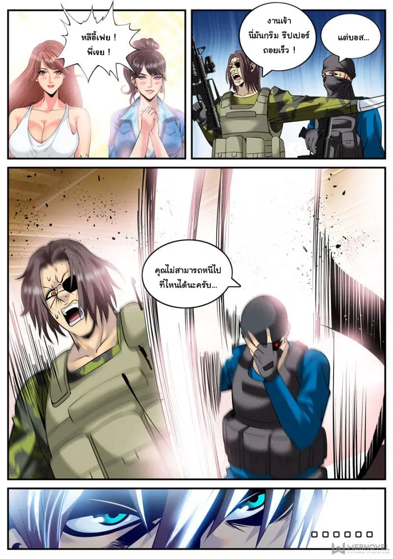The Superb Captain in the City ตอนที่ 149 หน้า 3