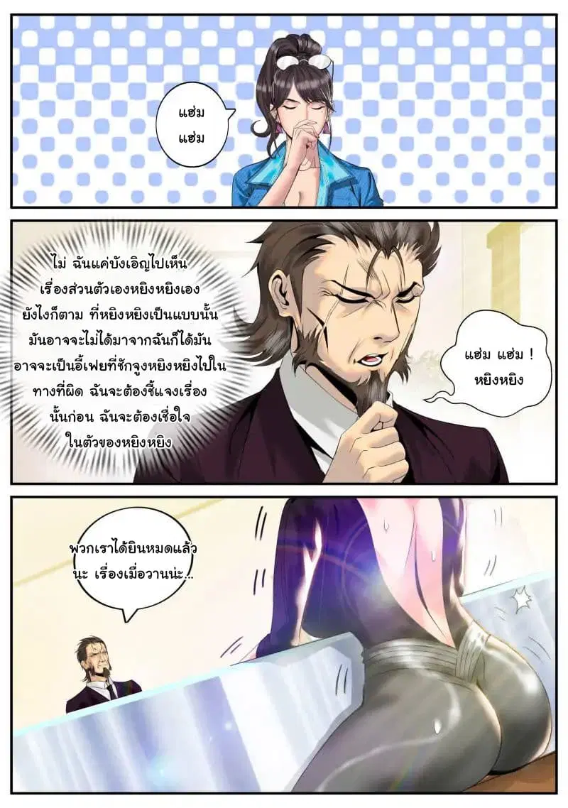 The Superb Captain in the City ตอนที่ 15 หน้า 3