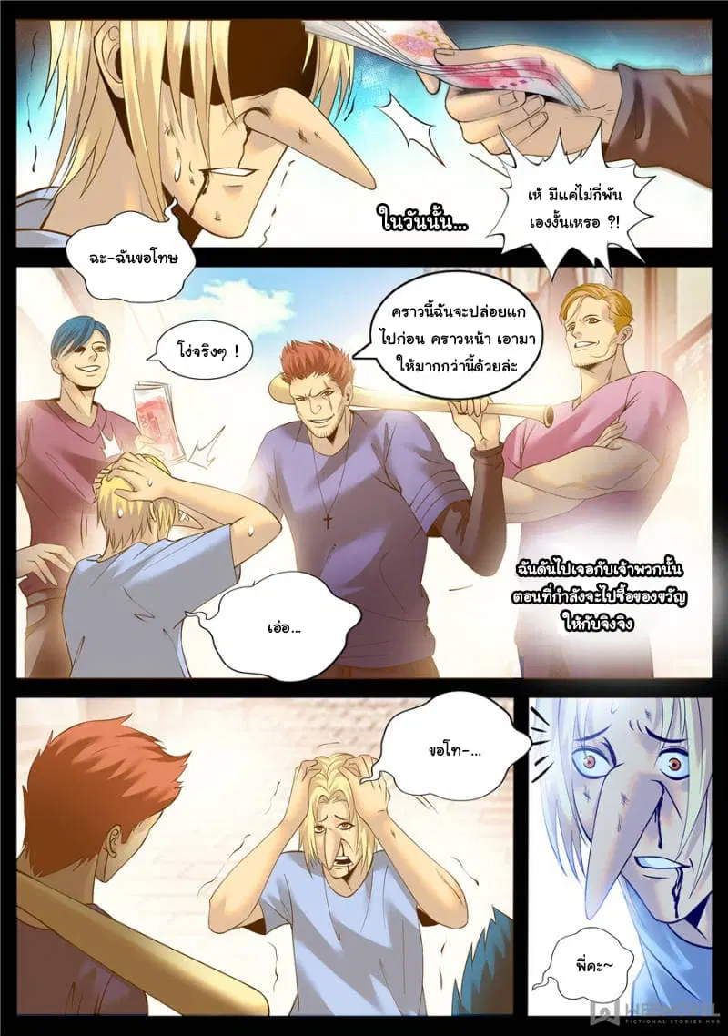 The Superb Captain in the City ตอนที่ 150 หน้า 2