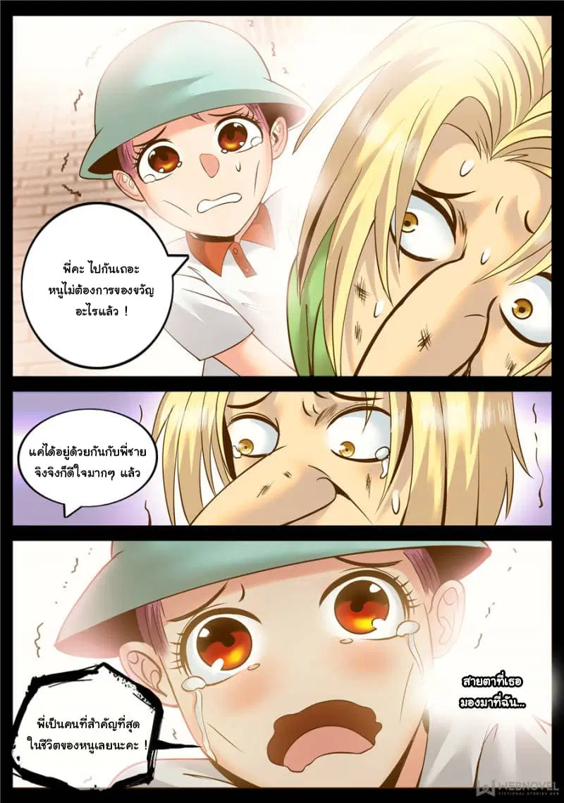 The Superb Captain in the City ตอนที่ 150 หน้า 3