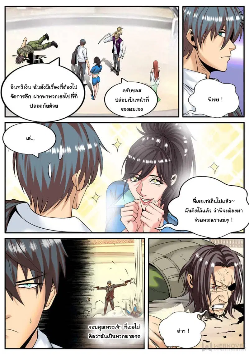 The Superb Captain in the City ตอนที่ 151 หน้า 2