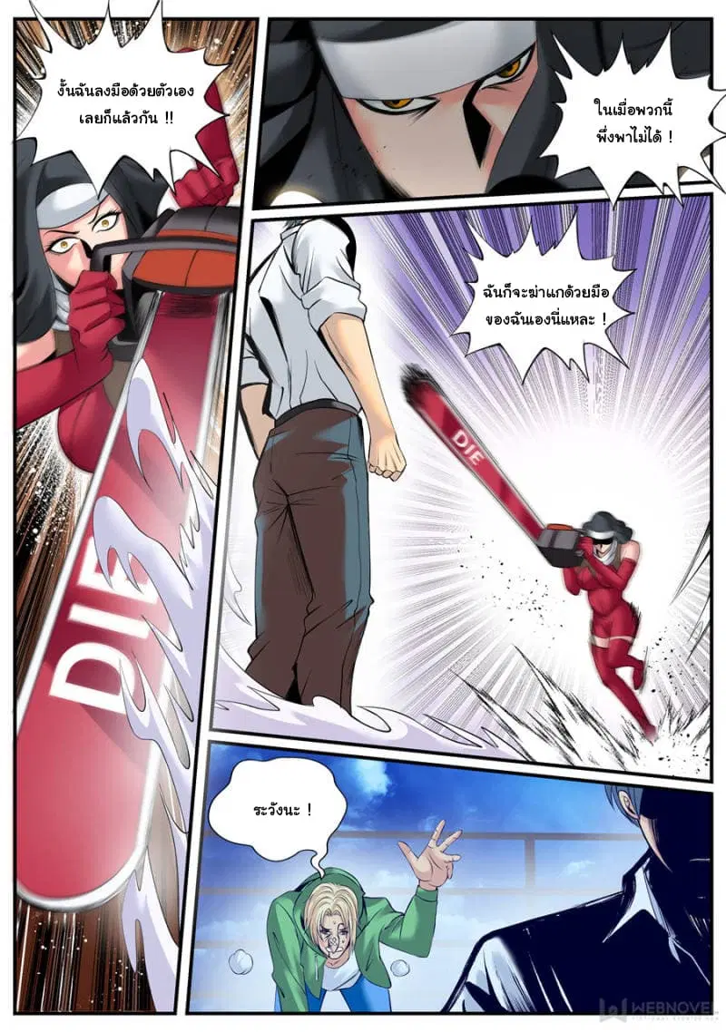 The Superb Captain in the City ตอนที่ 152 หน้า 3