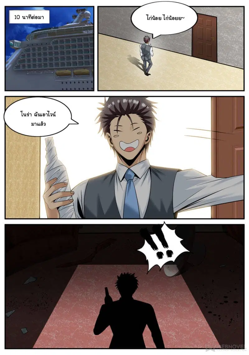 The Superb Captain in the City ตอนที่ 153 หน้า 2