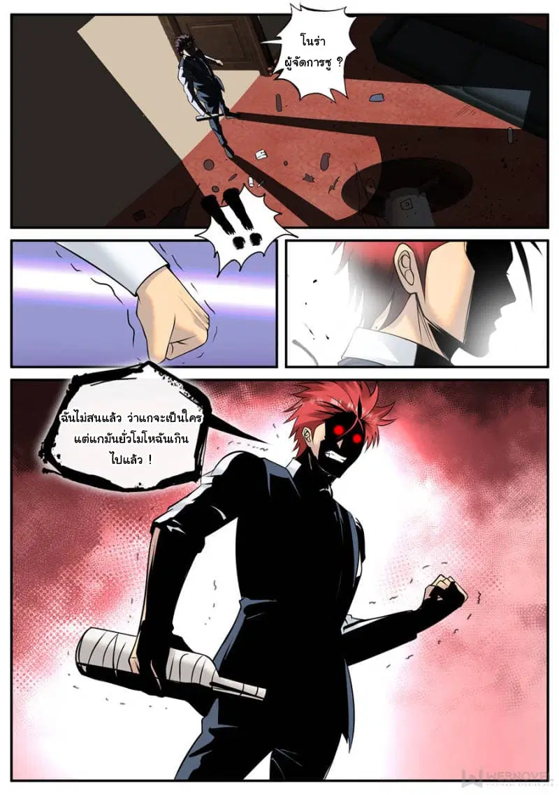 The Superb Captain in the City ตอนที่ 153 หน้า 3