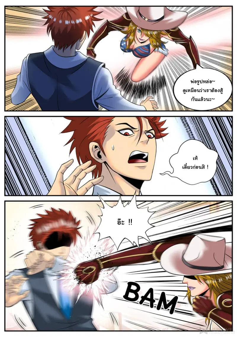 The Superb Captain in the City ตอนที่ 154 หน้า 2