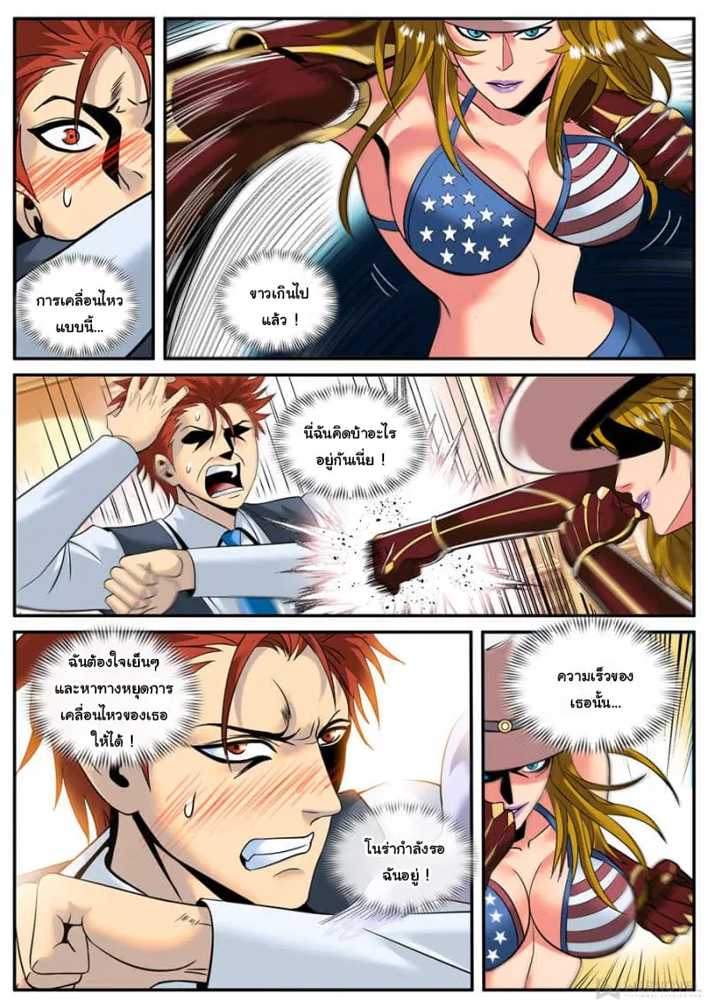 The Superb Captain in the City ตอนที่ 154 หน้า 3