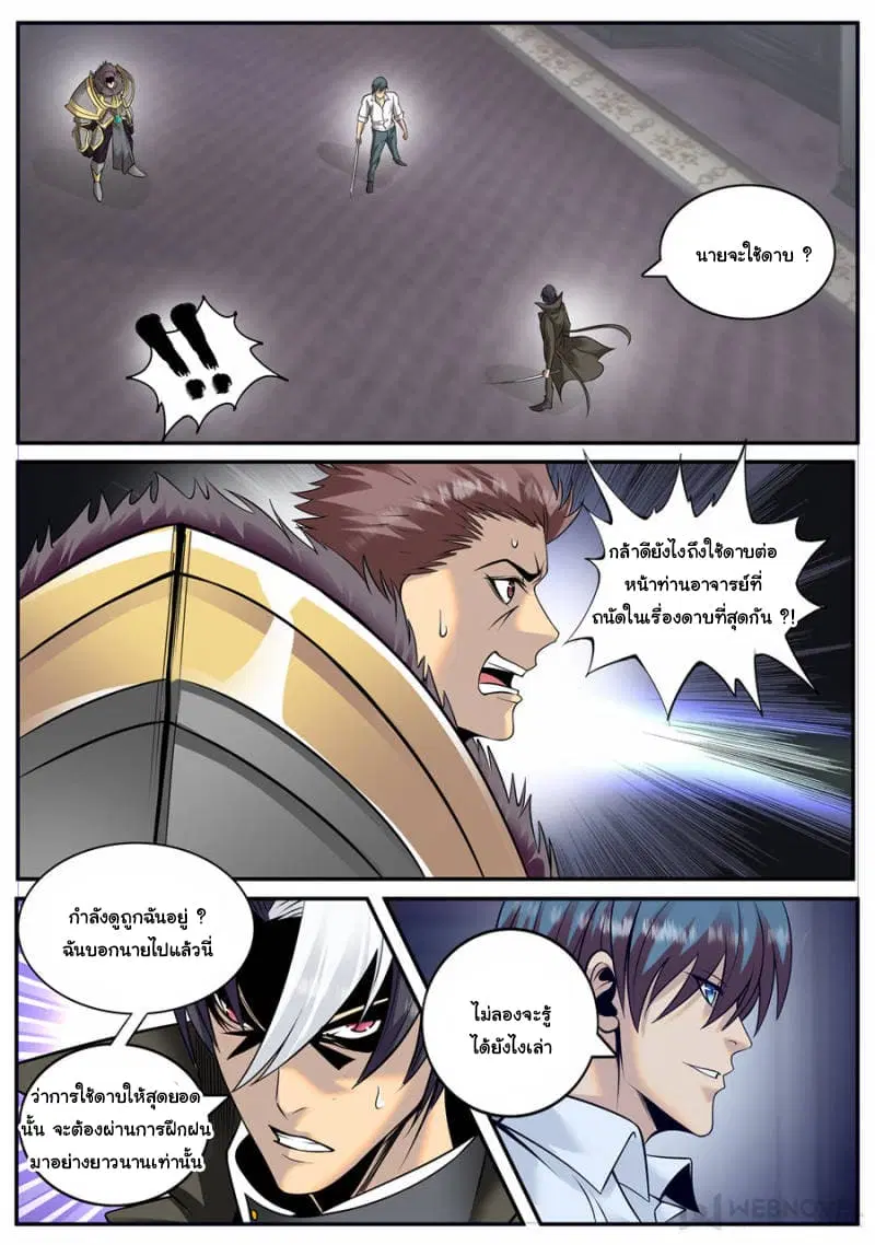 The Superb Captain in the City ตอนที่ 155 หน้า 2