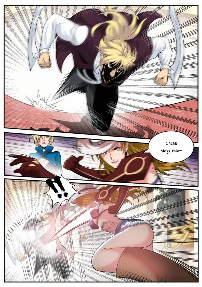The Superb Captain in the City ตอนที่ 156 หน้า 3
