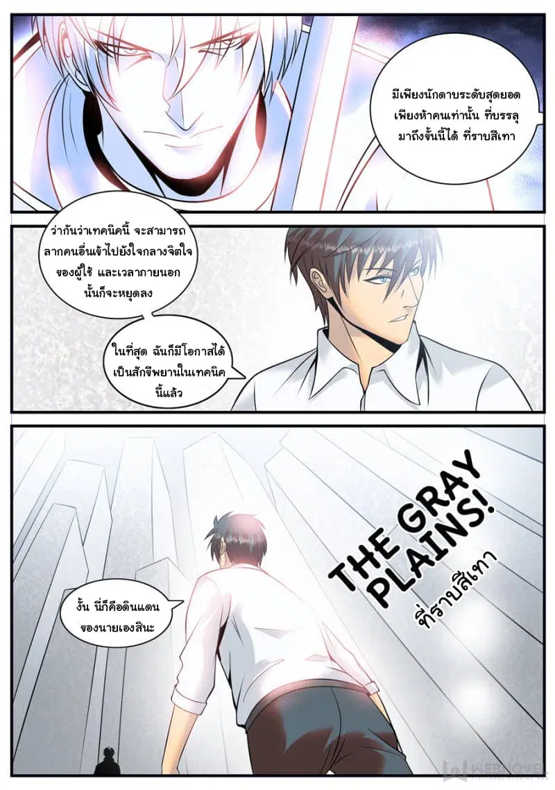 The Superb Captain in the City ตอนที่ 157 หน้า 2