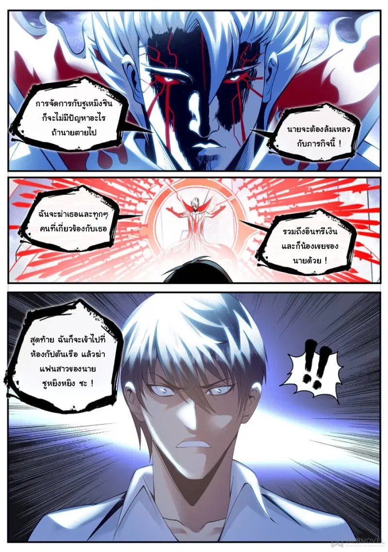 The Superb Captain in the City ตอนที่ 159 หน้า 2