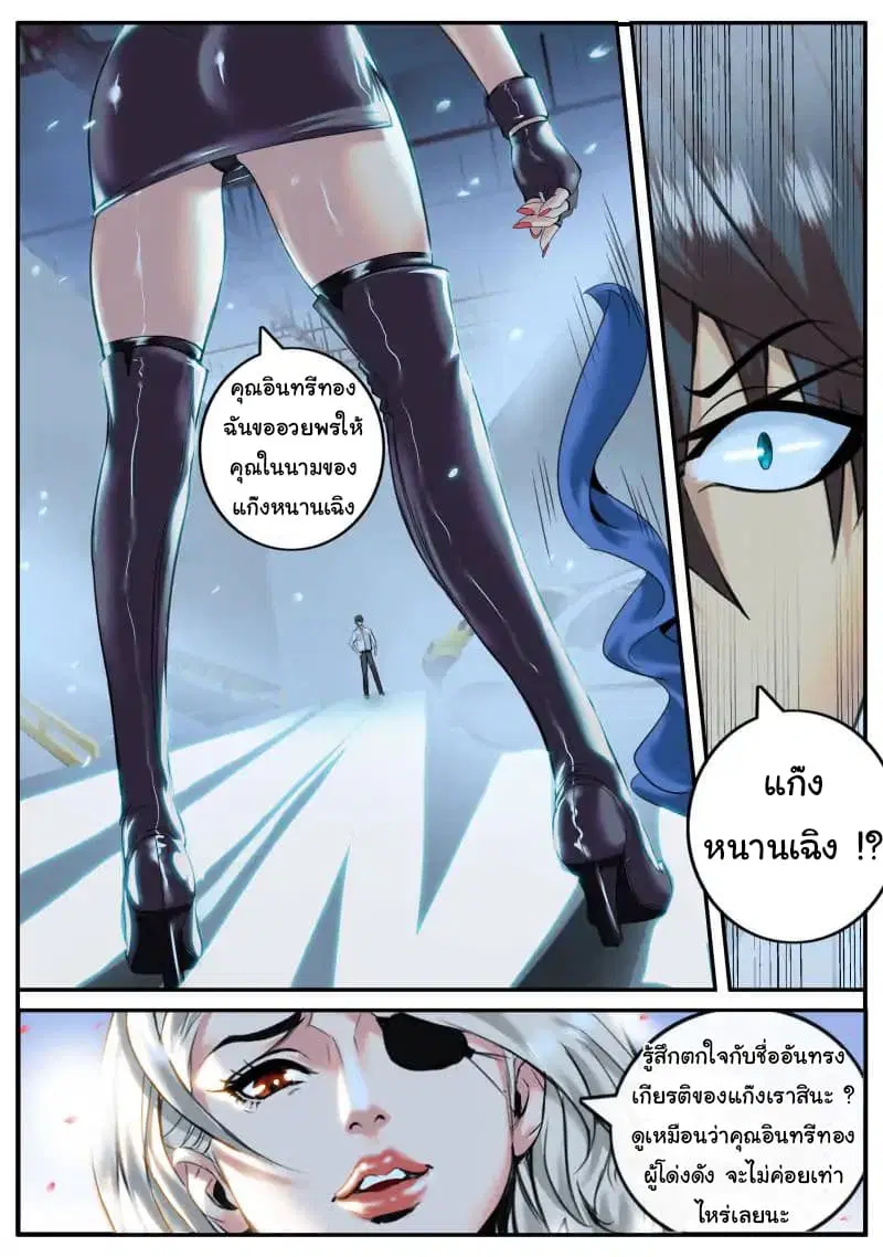 The Superb Captain in the City ตอนที่ 16 หน้า 2