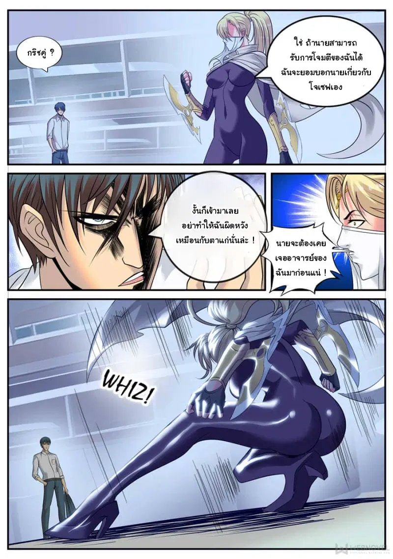 The Superb Captain in the City ตอนที่ 161 หน้า 3