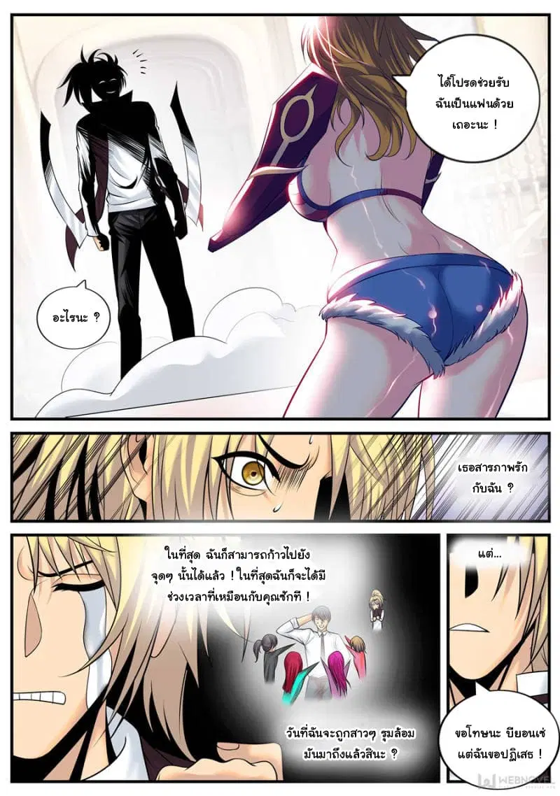 The Superb Captain in the City ตอนที่ 162 หน้า 2