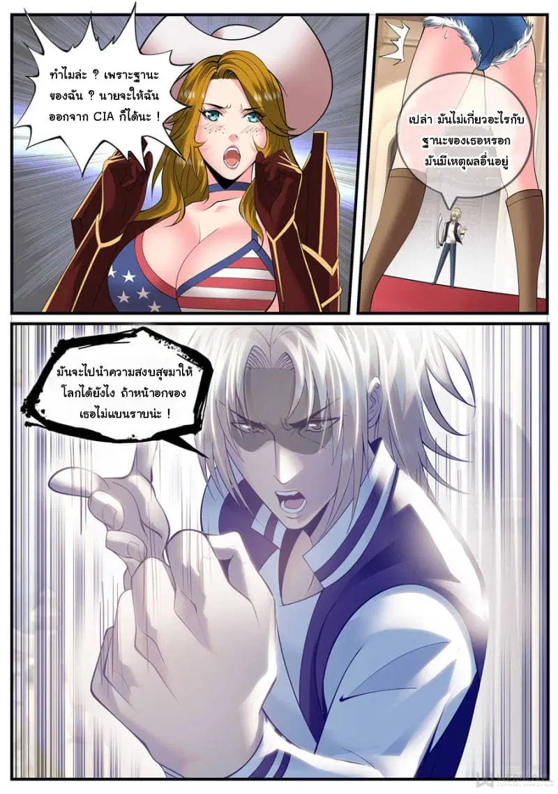 The Superb Captain in the City ตอนที่ 162 หน้า 3