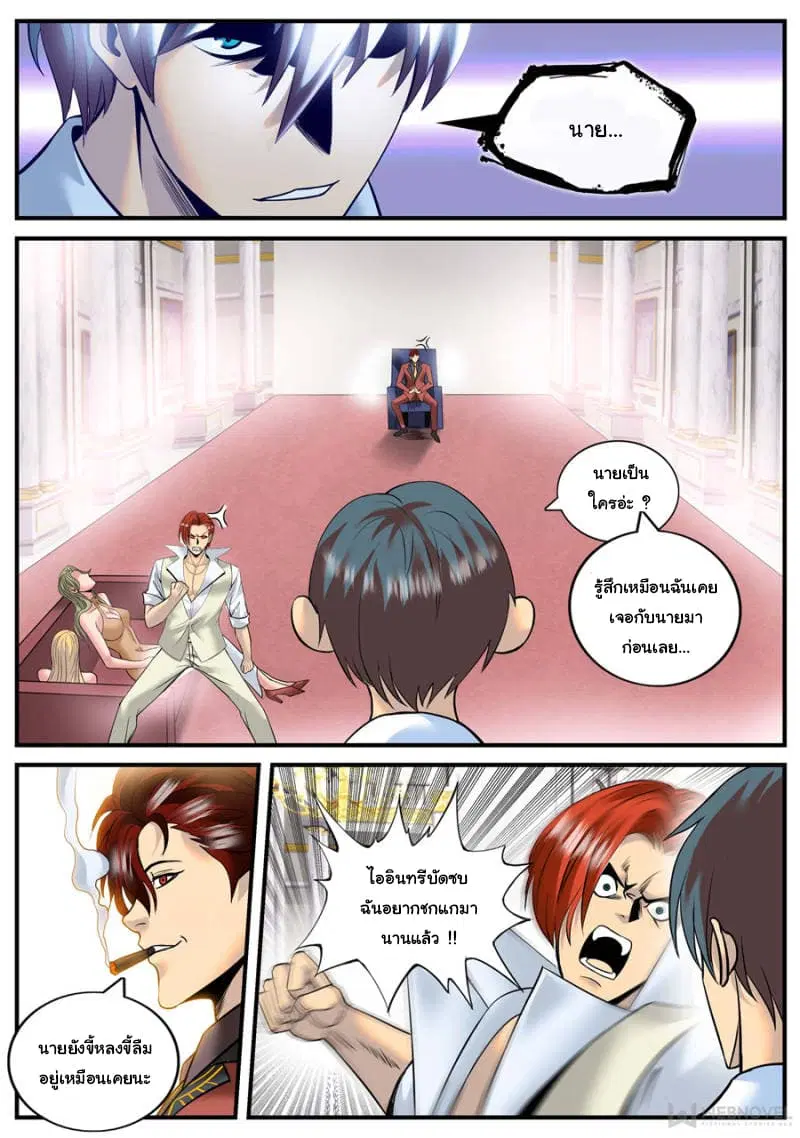 The Superb Captain in the City ตอนที่ 163 หน้า 2