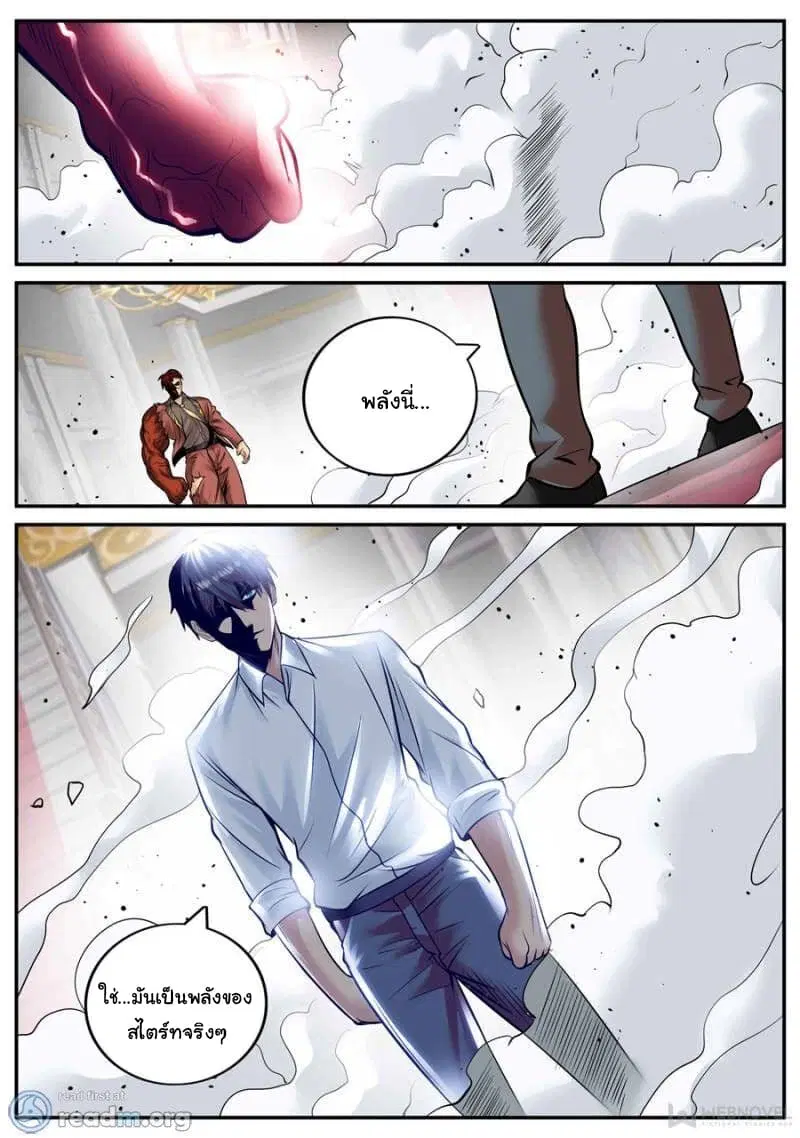 The Superb Captain in the City ตอนที่ 164 หน้า 2