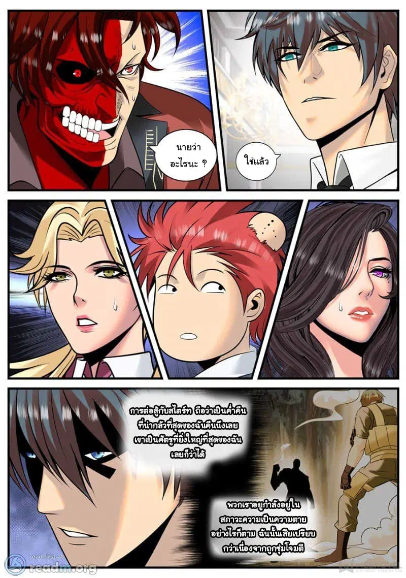 The Superb Captain in the City ตอนที่ 165 หน้า 2