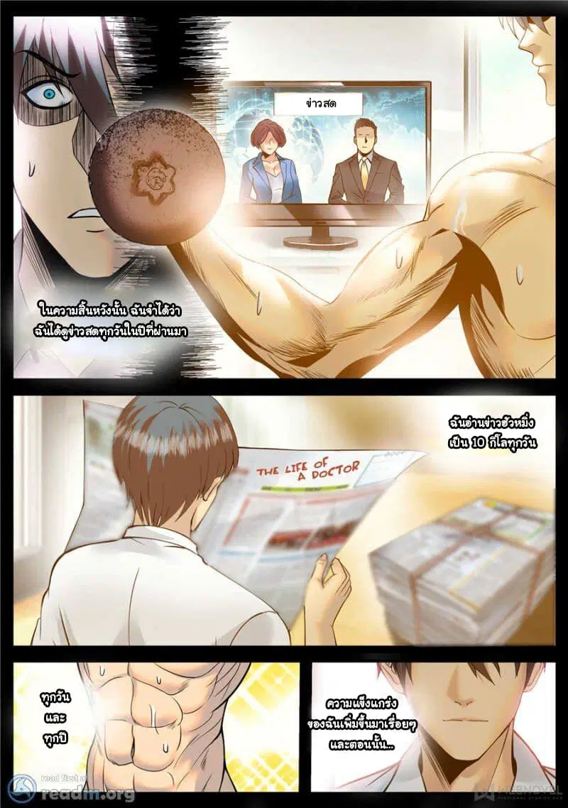 The Superb Captain in the City ตอนที่ 165 หน้า 3