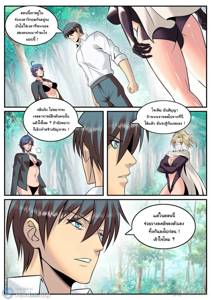 The Superb Captain in the City ตอนที่ 168 หน้า 2