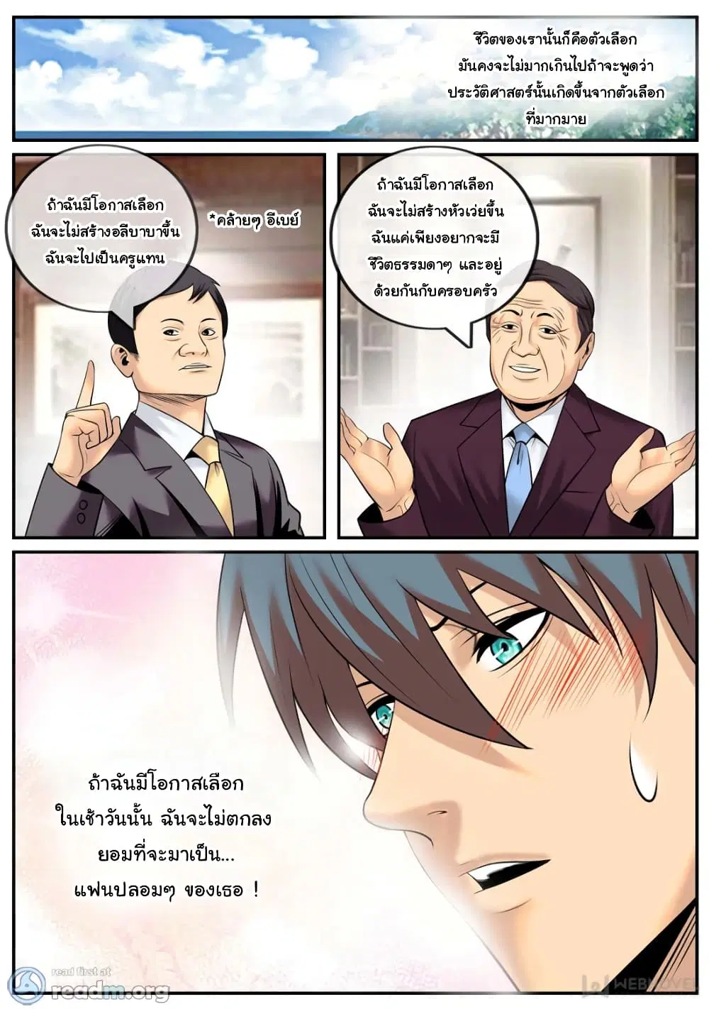 The Superb Captain in the City ตอนที่ 169 หน้า 2
