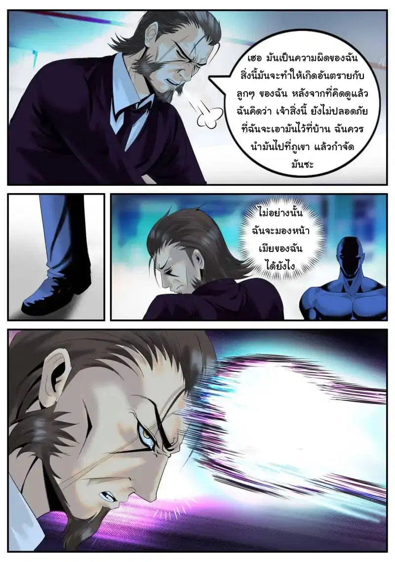 The Superb Captain in the City ตอนที่ 17 หน้า 3