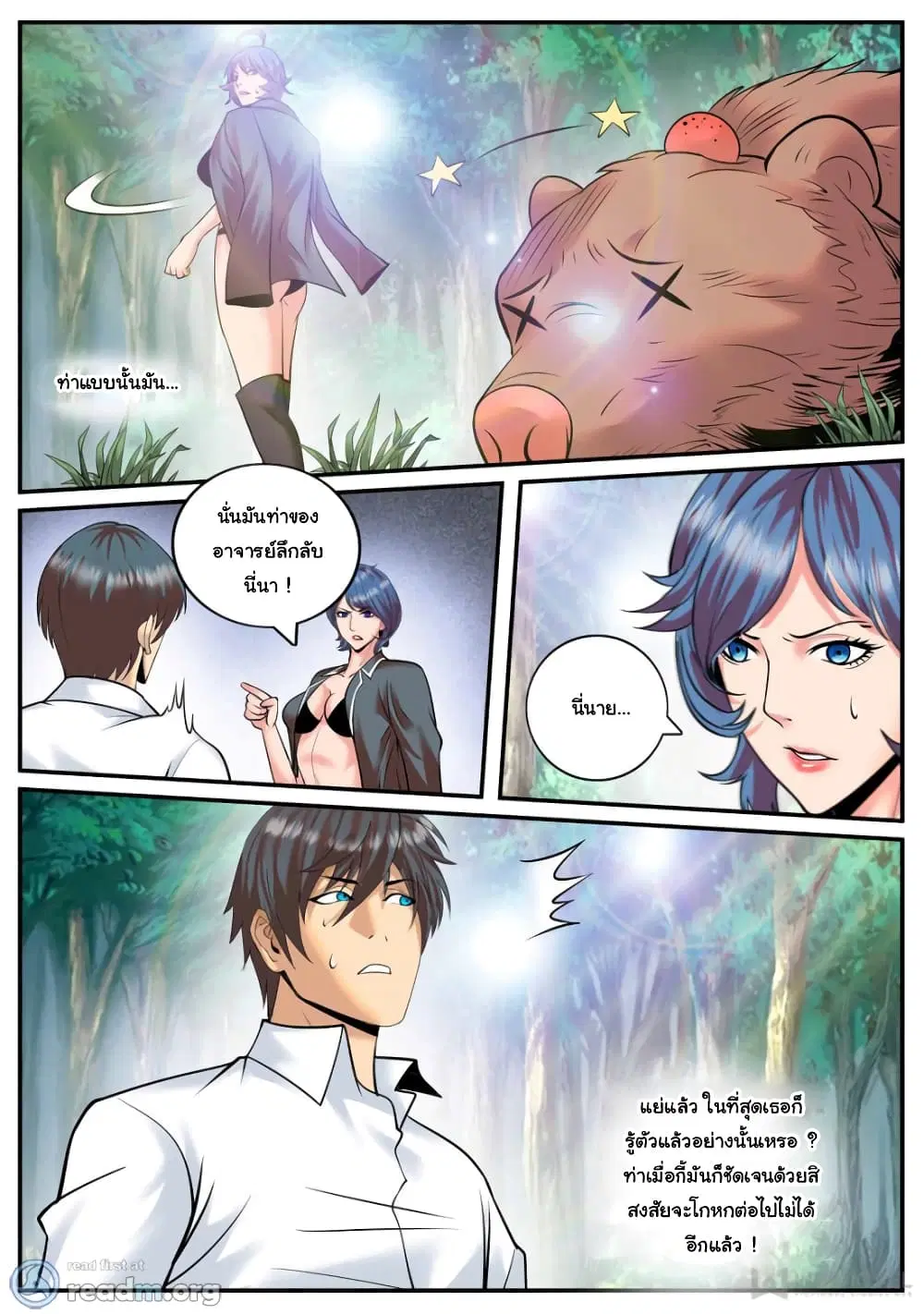 The Superb Captain in the City ตอนที่ 170 หน้า 3