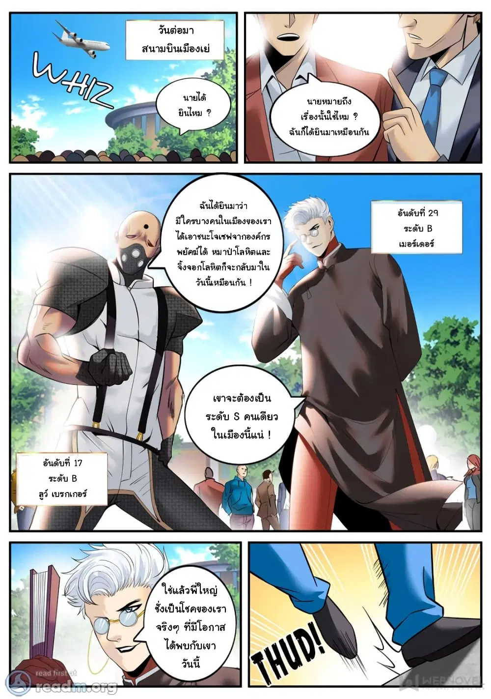 The Superb Captain in the City ตอนที่ 171 หน้า 2