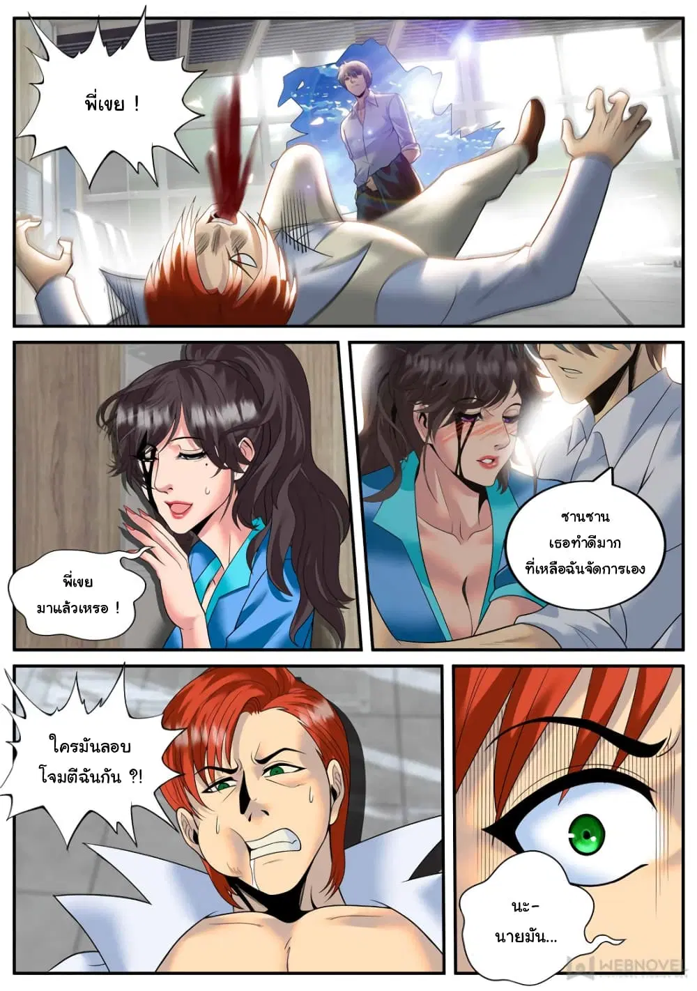 The Superb Captain in the City ตอนที่ 172 หน้า 3