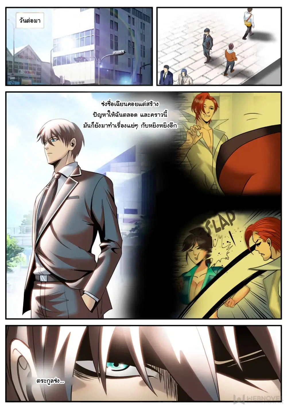 The Superb Captain in the City ตอนที่ 173 หน้า 2