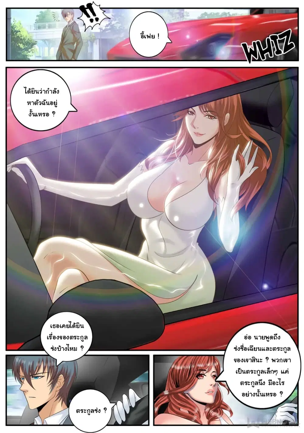 The Superb Captain in the City ตอนที่ 173 หน้า 3