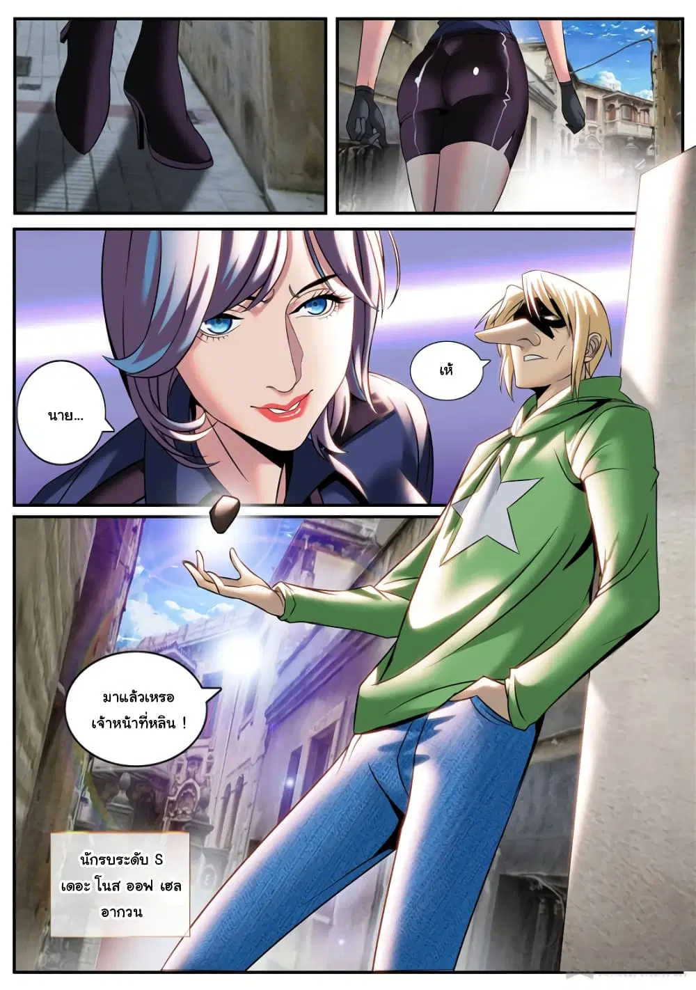 The Superb Captain in the City ตอนที่ 174 หน้า 2