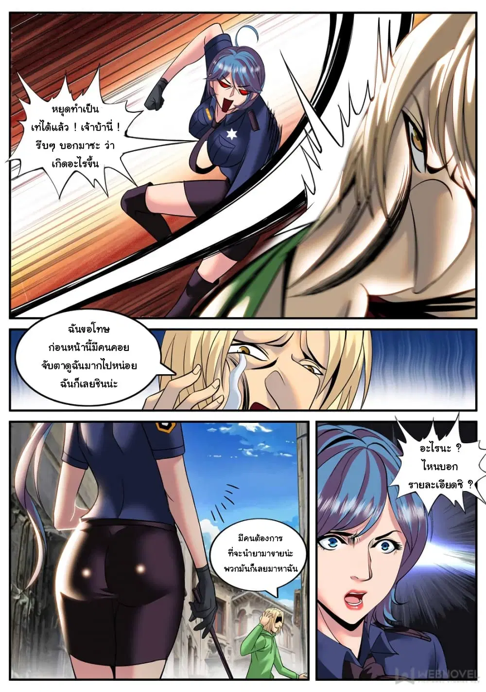 The Superb Captain in the City ตอนที่ 174 หน้า 3